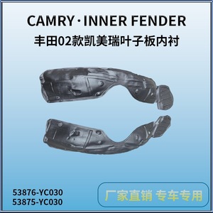 Revestimiento Interior de Guardabarros Delantero de Toyota, Plástico, 2002-2010, Camry AVALON, Pieza de Repuesto, Negro - Product Image 4