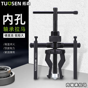Extracteur à trois griffes Tuosen 100202 pour roulements intérieurs et extérieurs, outil de qualité industrielle en acier à haute teneur en carbone - Product Image 5