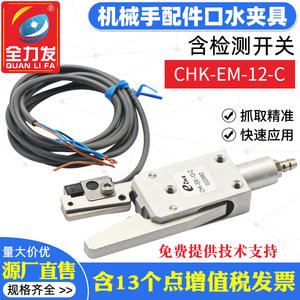 Pinza Robótica Neumática Industrial de Alta Capacidad de Flujo CHK-EM-12-C para Construcción PLC - Product Image 3