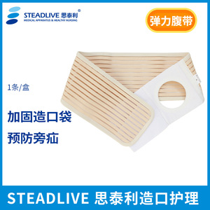 Ceinture de soutien abdominale Steadlive pour stomie, respirante, élastique, avec trou de 8 cm - Product Image 5