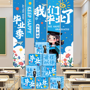 Graduation season decorations, <b>banners</b>, atmosphere setups, trendy props for kindergartens, primary and secondary schools, - Product Image 2