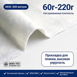 <span class=keywords><strong>Guata</strong></span> Agujada de Poliéster 150gsm Cara Simple Entretela Chaqueta Acolchada Firme Lavable OEKO TEX - Product Image 1