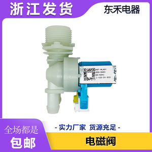 Vanne solénoïde d'entrée pour lave-linge, 220-240V, pour usage commercial - Product Image 5