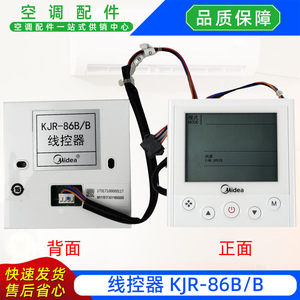 รีโมทคอนโทรลแบบมีสาย Midea รุ่น KJR-86BB สำหรับเครื่องปรับอากาศแบบรวมศูนย์ - Product Image 2