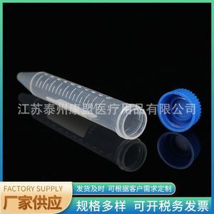 Jiangsu Kangmeng Medical Centrifuge <b>Tubes</b> 10Ml <b>Plastic</b> With Graduations And Screw Cap For Laboratory Use - Product Image 5