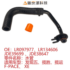 Land Rover Water Pipe LR097977 LR134606 JDE39699 JDE38647 Rubber Coolant Hose For <b>Range</b> Rover XE Replacement Part - Product Image 5