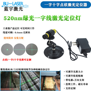 Blueyu Laser One-line Laser Module 520nm 10mw Green Light Industrial Grade For Precision Positioning - Product Image 4