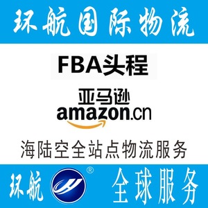 Huanhang Amazon FBA : Service de logistique de première étape (mer, air, rail) de Shanghai à Paris CDG - Product Image 1