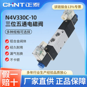 Vanne solénoïde 3 voies 5 ports Chnt N4V330C-10 220V 3/8 po à température normale - Product Image 5