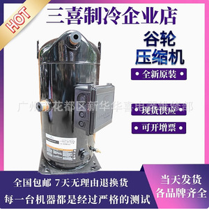 Compresseur frigorifique Copeland Scroll ZR250KC-TWD-522 pour systèmes de climatisation et de refroidissement - Product Image 5