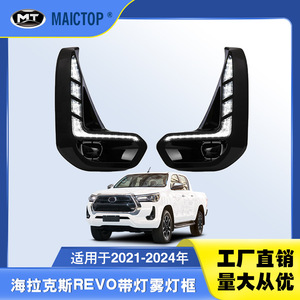 Encadrements de feux antibrouillard DRL pour les modèles Hilux REVO 2021 avec feux de jour. - Product Image 5