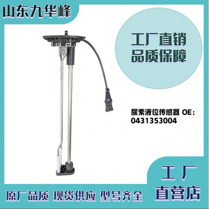 Sensor de nivel de líquido 0431353004 para sistema de urea diésel Freightliner - Product Image 5