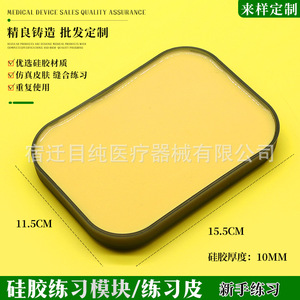 Módulo de práctica de silicona para la práctica de sutura de piel en estudiantes de medicina, piel simulada, módulo de práctica de sutura de párpado doble. - Product Image 2
