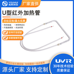 Youhui Single <b>Tube</b> White Coated U Shaped Infrared <b>Heating</b> Lamp Quartz Electric Fast <b>Heating</b> For Bathroom Heater Parts - Product Image 5