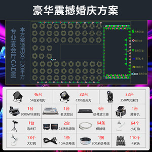 Solución completa de iluminación para escenarios de bodas Jiechuang para la configuración de salones de boda - Product Image 3