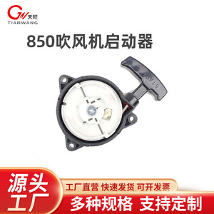 Ensemble de démarreur de souffleur à essence EB850, utilisation professionnelle en lutte contre les incendies, matériau ABS - Product Image 4