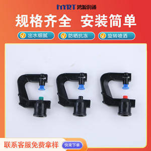 Cabezal de Aspersión Rotatorio Tipo G, Microirrigación, Plástico, Uso Agrícola, Capacidad de 10-200L - Product Image 5