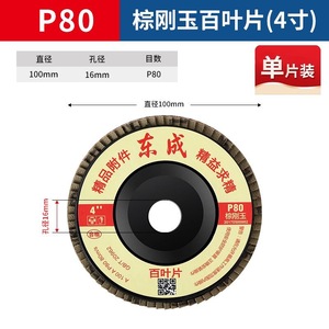 Disco de desbaste de metal Dongcheng Flap Wheel de 100 mm P60 para amoladora angular - Product Image 2