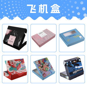 Boîte d'emballage couleur personnalisée pour avion, en carton ondulé épaissi, vide, pour bijoux, emballage express, avec LOGO personnalisé - Product Image 6