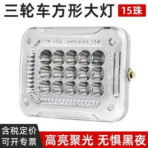 Phares de tricycle électrique LED super lumineux universels 12V 48V 60V, éclairage avant de modernisation, carré 15 perles - Product Image 5