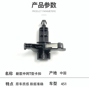 Mercedes-Benz Smart 451 Grille T-Shaped Clip 4517500384 <b>ABS</b> Replacement Auto Fastener - Product Image 4