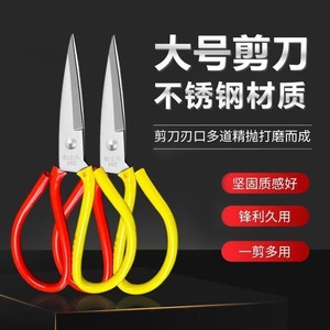 Large Stainless Steel Scissors Red And Yellow Household <b>Kitchen</b> Tailor Use - Product Image 1