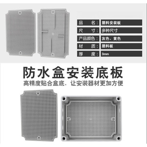 แผ่นฐานกล่องกันน้ำ ABS แบบรังผึ้งสำหรับติดตั้งปลั๊กไฟ - Product Image 2