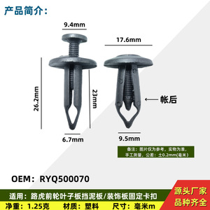 Clip de Fijación de Plástico para el Revestimiento del Guardabarros Delantero de Land Rover RYQ50007 para Discovery, Range Rover Velar, Evoque, Freelander, Defender - Product Image 5