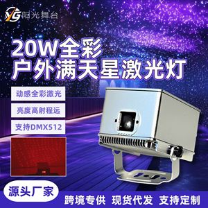 Proyector Láser de 20W para Exteriores, Resistente al Agua, con Luz de Cielo Estrellado a Todo Color, para KTV, Lugares Turísticos y Monumentos - Product Image 2