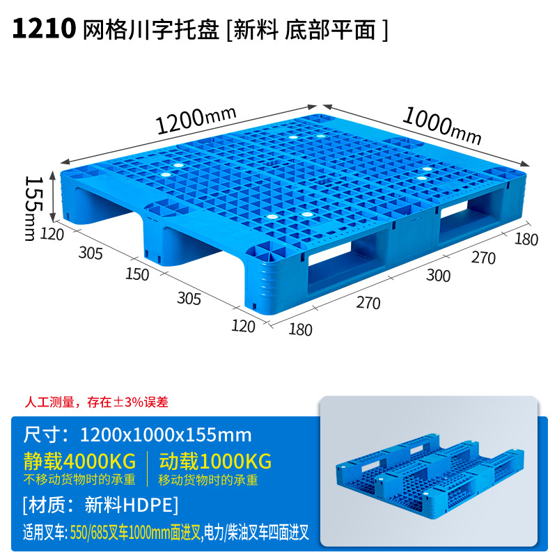 Grid pattern, 120*100*15.5cm, 3D design, flat base.