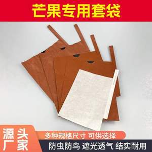 Sacchetti di Protezione per <span class=keywords><strong>Mango</strong></span> dalla Fabbrica di Origine, Resistenti al Sole, agli Insetti e alle Malattie, Essenziali per il Miglioramento del Rendimento e della Qualità - Product Image 5