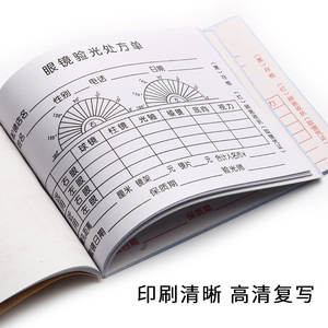 Formulario de Prescripción de Optometría para Ópticas, 13x9.5cm, Impresión de Alta Calidad para Registro de Ajustes de Gafas - Product Image 3