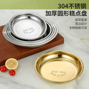 Stainless Steel Plates Round Shallow Gold Plated SUS304 Made In China Hotel Food Use - Product Image 4
