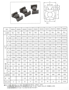 Ferrite Power Core PQ2016 PQ2020 PQ2620 PQ2625 PQ2622 PQ3225 PQ3230 PQ4023 PQ4040 Của Bộ Biến Áp Chỉnh Lưu/Vòng Cổ Biến Áp - Product Image 2