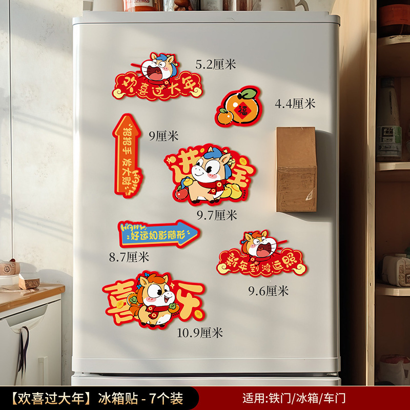 Magnetic suction [Happy Chinese New Year]