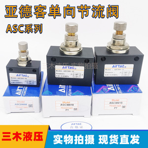 Válvula de Estrangulación Neumática Unidireccional Airtac ASC300 10, Presión 0.05-0.95Mpa, Para Reemplazo y Reparación - Product Image 5