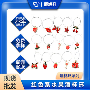 Fruit Series Wine Glass Rings Metal Red Hanging Buckles For Party Valentine'S Day 40-60 Pcs - Product Image 2