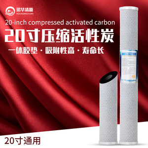 Cartouche filtrante en charbon actif compressé Novag Qingyuan 20 pouces pour pré-filtre de purificateur d'eau - Product Image 1