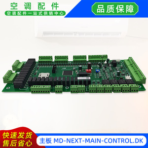 แผงควบคุมหลักเครื่องปรับอากาศกลาง Midea รุ่น MD-NEXT-MAIN-CONTROL.DKROHS ได้รับการรับรองมาตรฐาน ROHS - Product Image 3