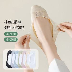 Ice Silk Low-cut <b>Socks</b> Non-slip Breathable Women's Invisible Mesh <b>Socks</b> For Casual Wear - Product Image 1