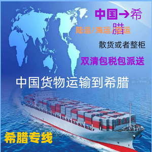Envío de Mercancías Generales por Aire y Camión de China a Grecia, Línea Dedicada, Versión Predeterminada - Product Image 4