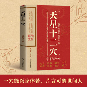 天星十二经络自我按摩书 中医保健技法自学指导 - Product Image 3