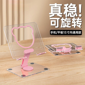 Cute Bear <b>Tablet</b> Stand Transparent Acrylic Phone <b>Holder</b> Adjustable Height Rotating Folding Desktop Support 15 Inch Max - Product Image 1
