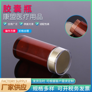 Botella de Cápsulas Marrones Kangmeng de 160 ml, Frasco de Muestra de Plástico, Envase para Medicamentos - Product Image 2