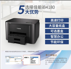 เครื่องพิมพ์ IB4180 ความเร็วสูง สำหรับงานพิมพ์เชิงพาณิชย์ ระบบอิงค์เจ็ท สี  พิมพ์สองหน้าอัตโนมัติ ความเร็วสูง - Product Image 3