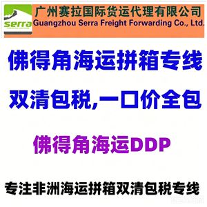 Transporte Marítimo de Guangzhou a la República Centroafricana, LCL DDP Bangui, Precio Todo Incluido - Product Image 5