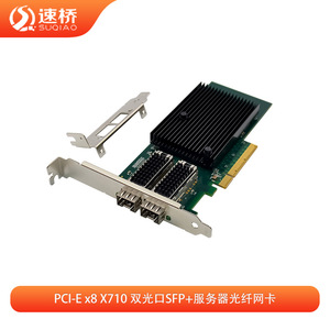 Carte réseau serveur Speed Bridge X710 Da2 Pcie X8 Dual 10g Sfp Plus 10 Gigabit - Product Image 5