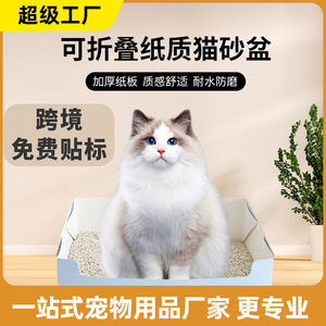 Disposable <b>Cat</b> Litter <b>Box</b> Rectangle Foldable Thickened Easy Clean For Travel Business Trip Boarding - Product Image 5