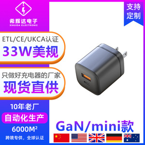 GaN 33W charger ETL certified, compatible with Samsung S20/S21/S22/S23 and Apple 15 chargers with A+C fast <b>charging</b>. - Product Image 5