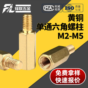 Perno hexagonal de cobre Fenglian de un solo orificio, métrico M2-M5, para cajas de seguridad - Product Image 1